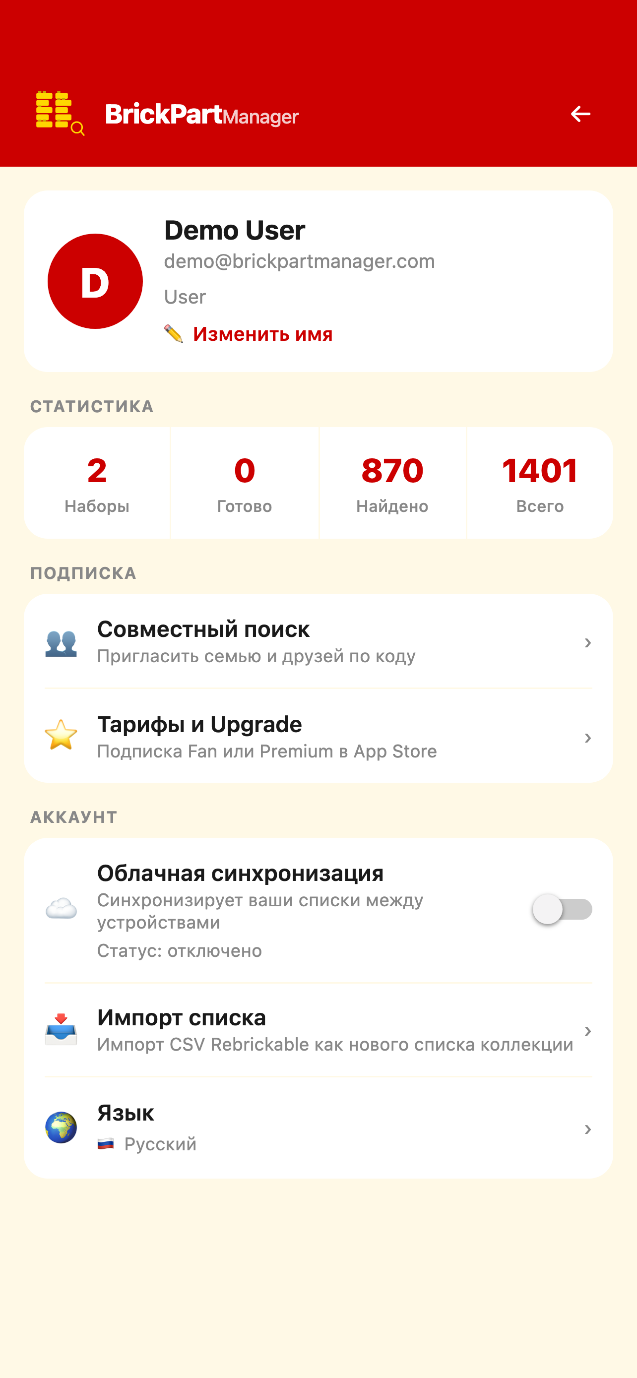 Экран профиля BrickPartManager
