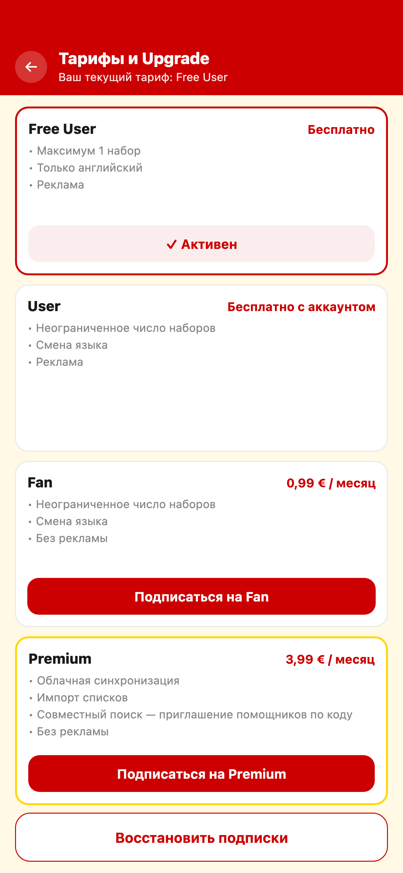 Premium с облачной синхронизацией и экспортом
