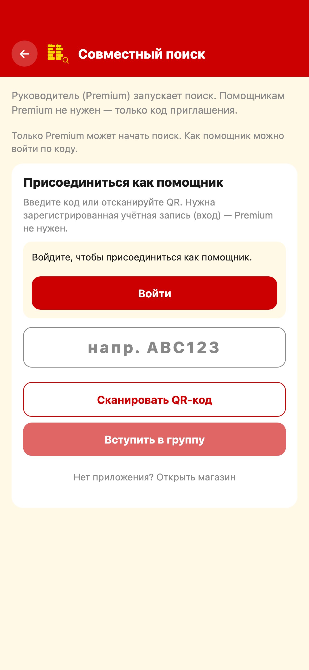 Совместный поиск с кодом приглашения